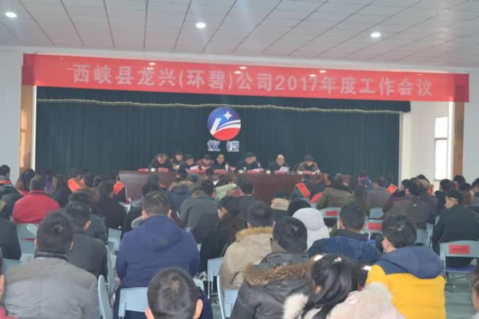 万利平台_万利(中国)
公司2017年度工作会议