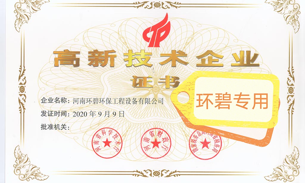 喜讯！河南万利平台_万利(中国)
荣获《高新技术企业证书》