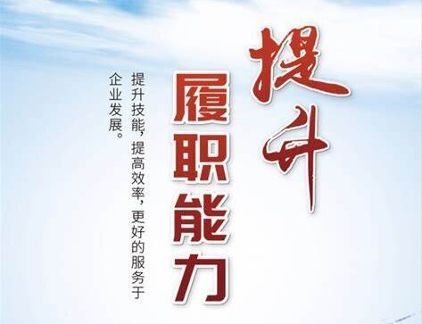 河南万利平台_万利(中国)
公司全面启动全员履职能力考核