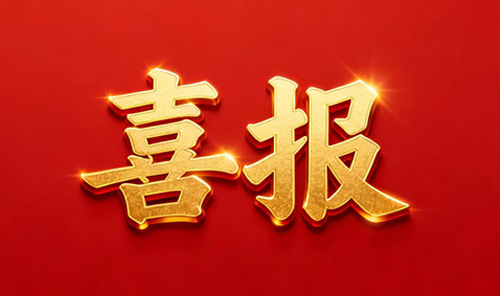 河南万利平台_万利(中国)
中标四川环球高端微晶玻璃窑炉烟气治理工程，专利技术赋能绿色智造